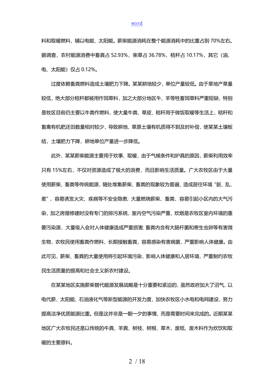 生物质燃料压缩成型技术项目建设书编写格式85140_第4页