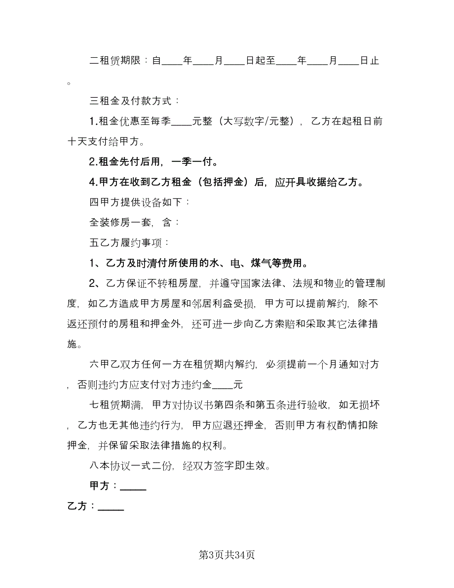 房屋的租赁合同常用版（九篇）.doc_第3页