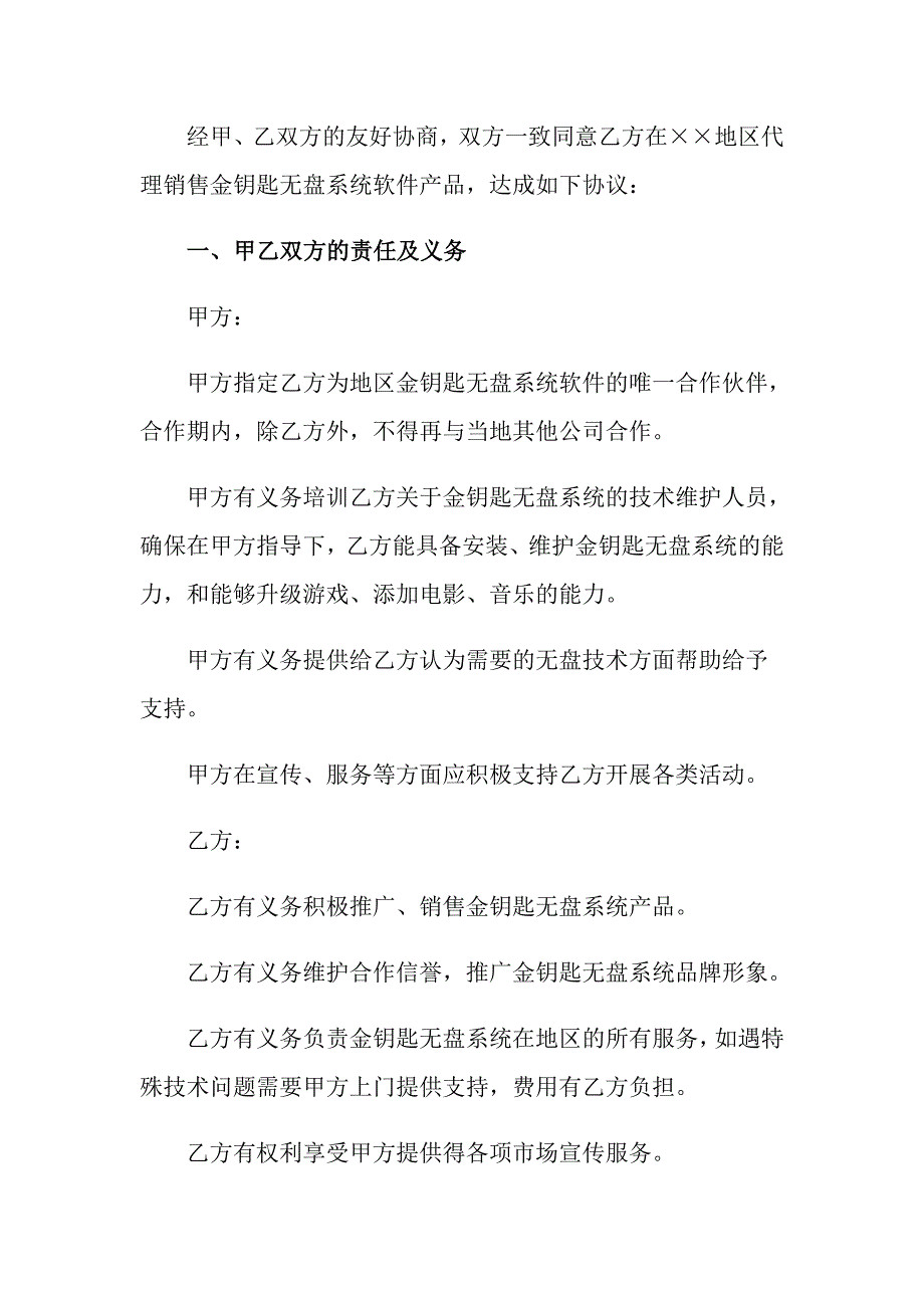 （多篇汇编）2022年双方合作合同3篇_第4页