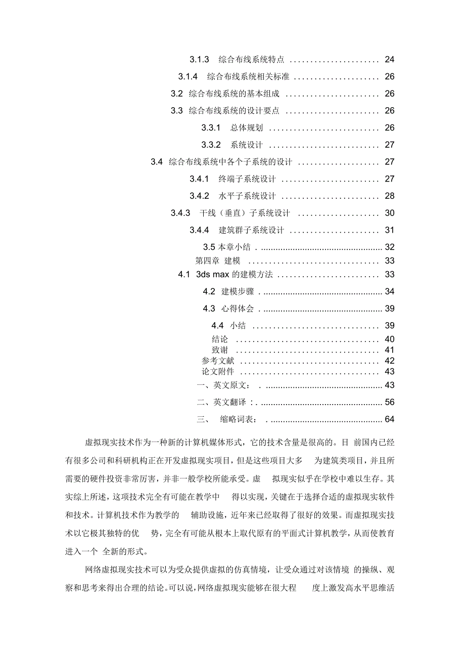 通信网络虚拟体验系统中综合布线系统的实现与运用毕业论文_第2页