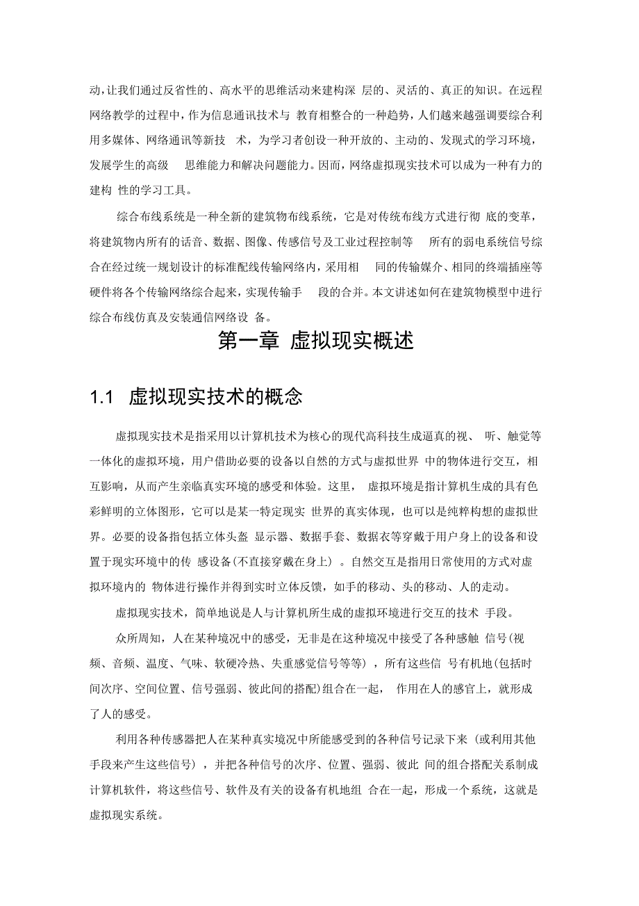 通信网络虚拟体验系统中综合布线系统的实现与运用毕业论文_第3页