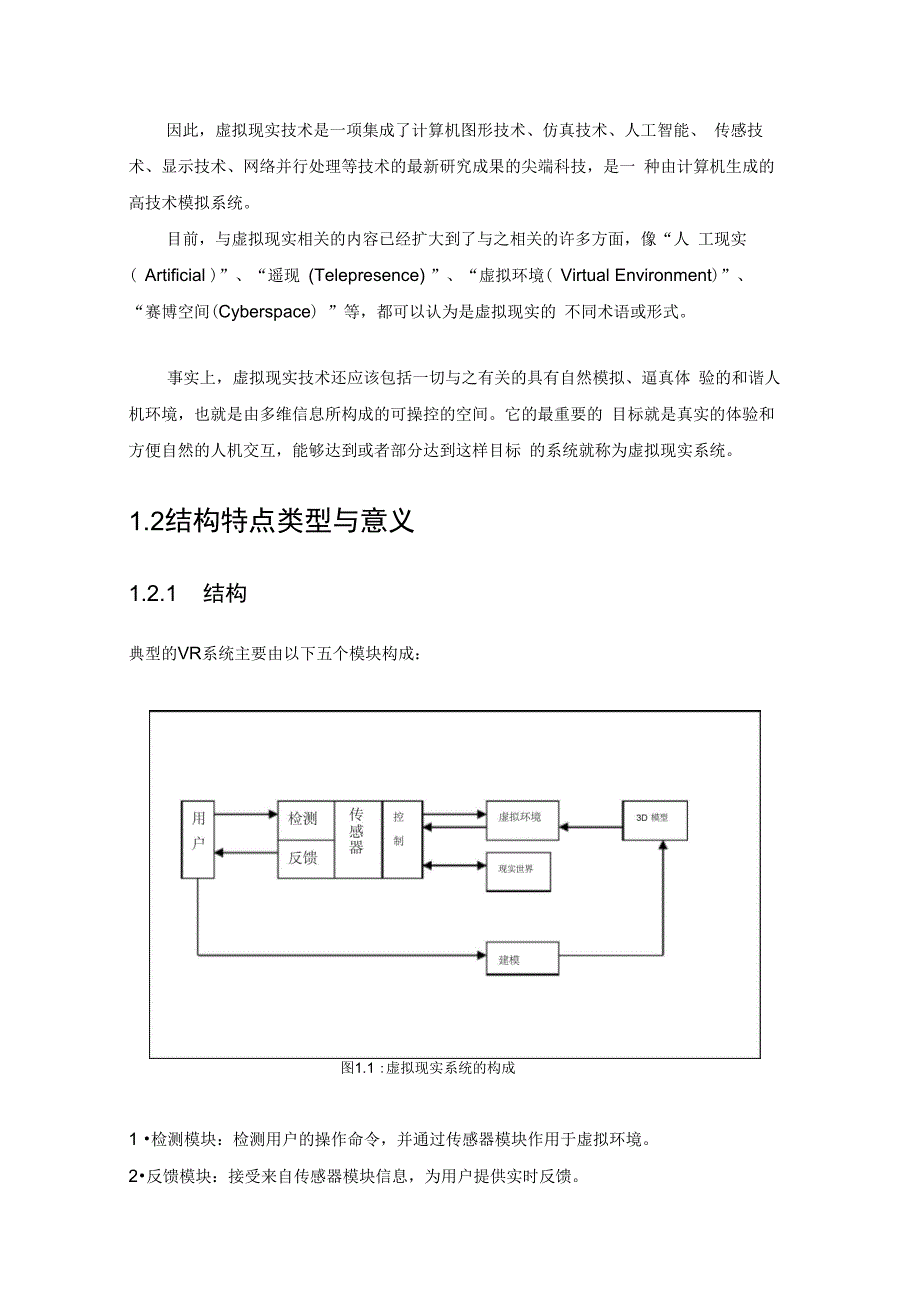 通信网络虚拟体验系统中综合布线系统的实现与运用毕业论文_第4页