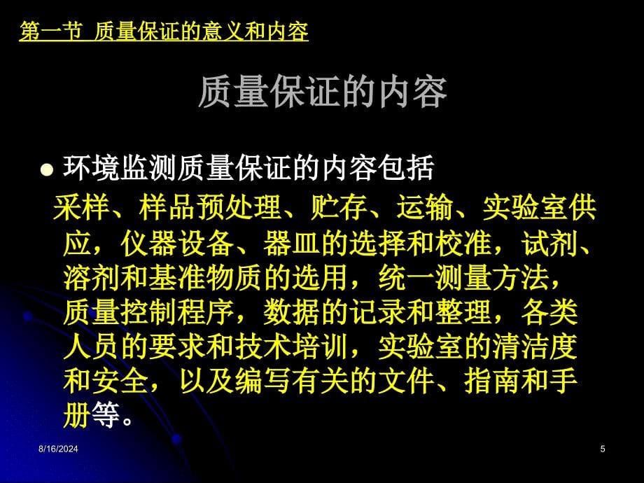 监测过程的质量保证优秀课件_第5页