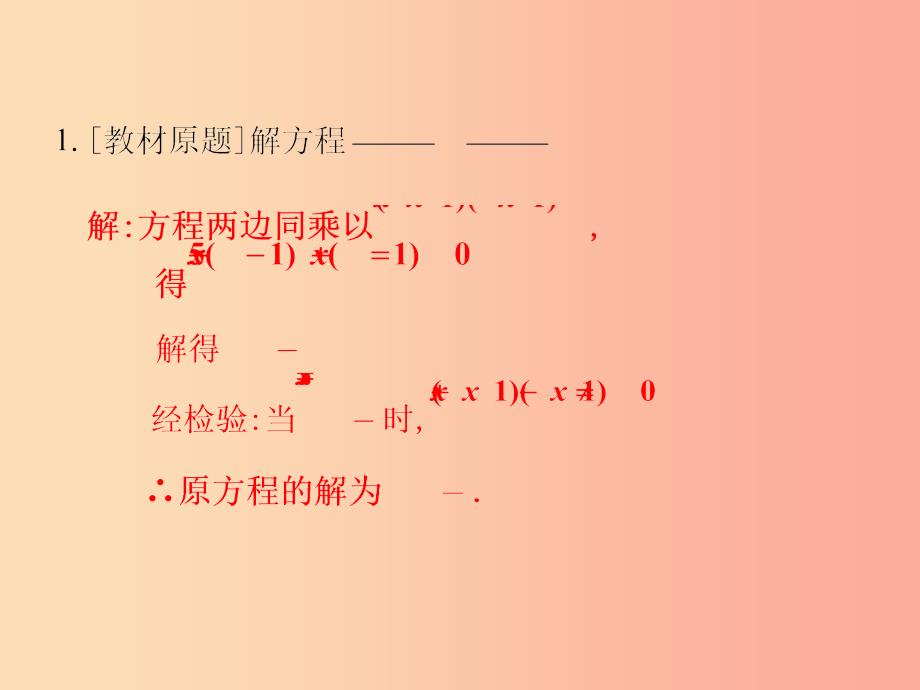 中考数学总复习第二部分统计与概率第2单元方程组与不等式组第10课时分式方程课件新人教版.ppt_第3页