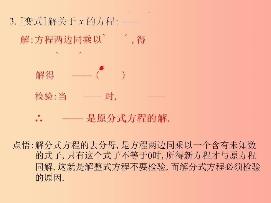 中考数学总复习第二部分统计与概率第2单元方程组与不等式组第10课时分式方程课件新人教版.ppt_第5页