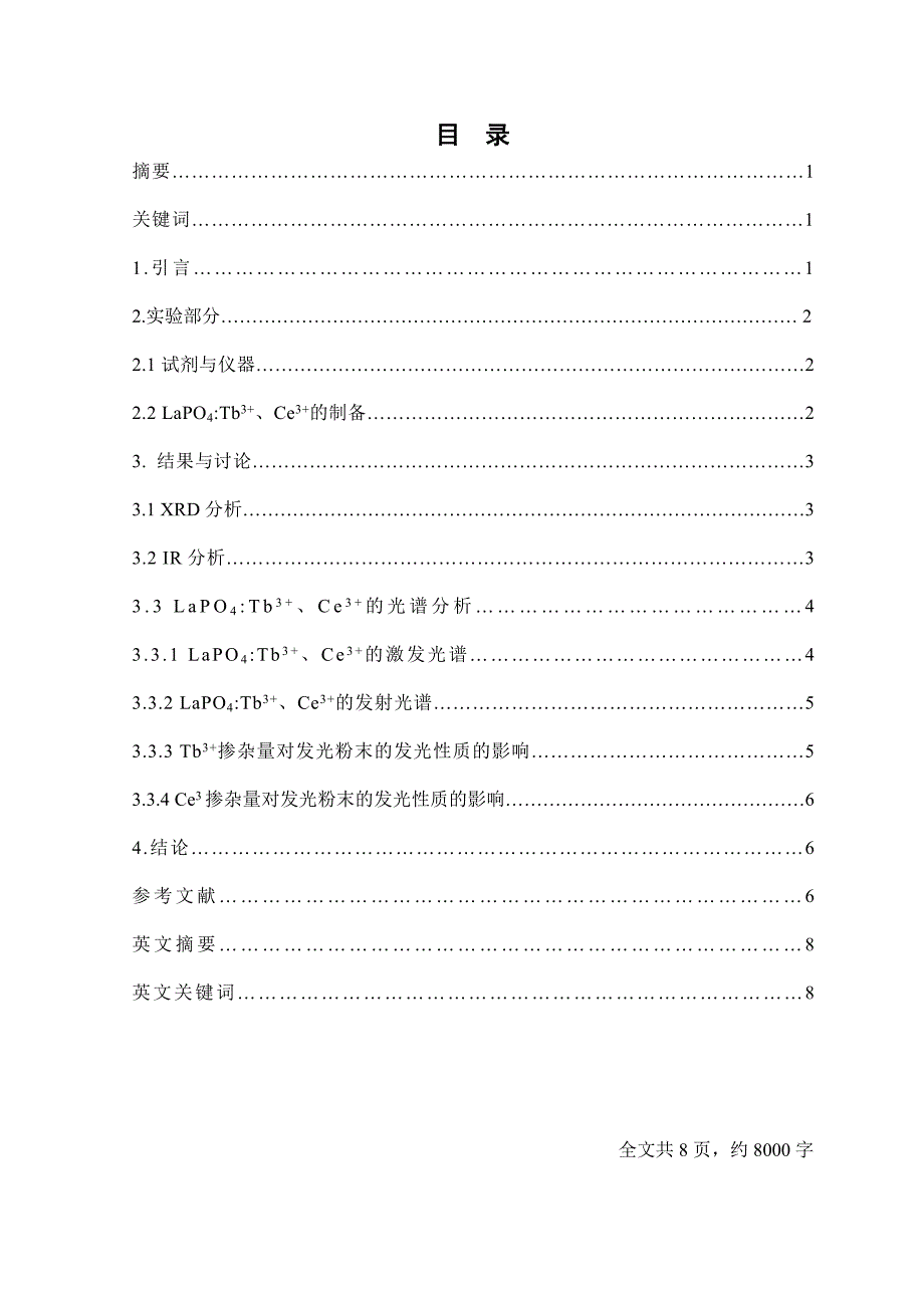 Tb3+和Ce3+共掺杂LaPO4绿色荧光粉的制备及发光性质_第1页