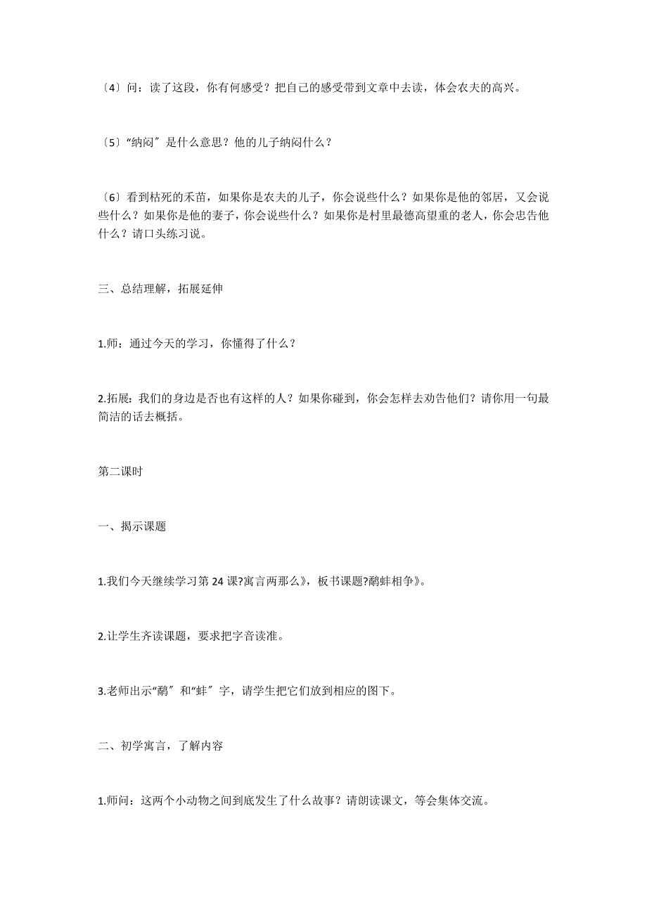 苏教版小学三年级下册：《寓言两则（《揠苗助长》《郑人买履》教案_第4页