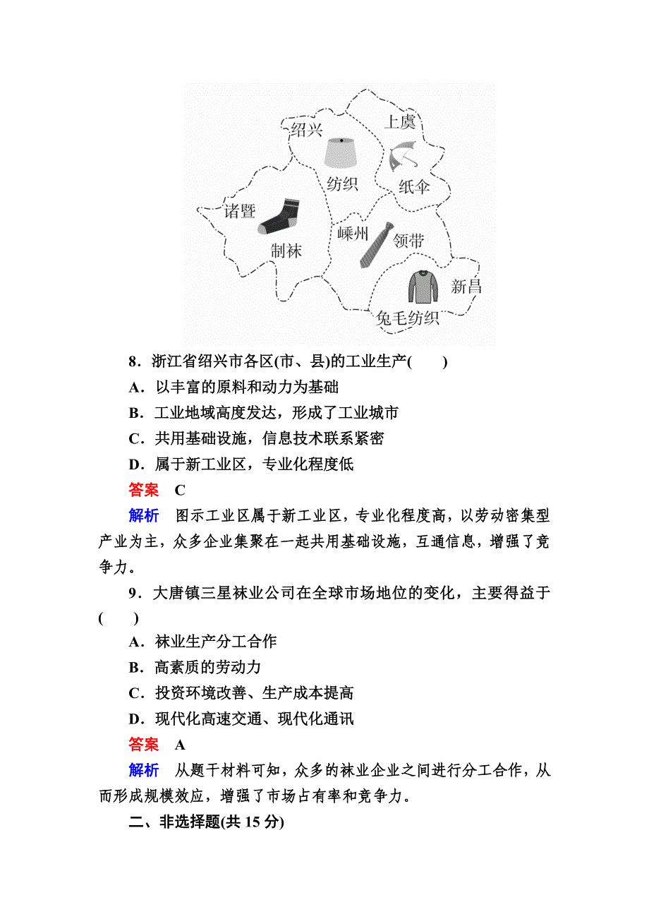 新编【学霸优课】地理一轮课时练15 Word版含解析_第5页