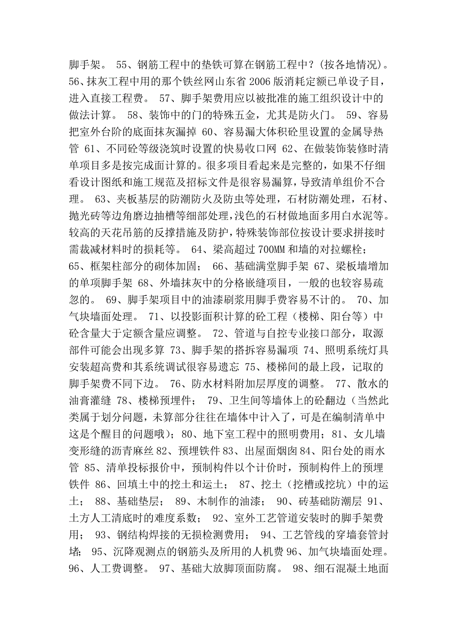 造价预算容易遗漏的100项总结.doc_第3页