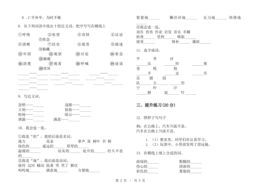 人教版二年级下学期小学语文竞赛练习题期末模拟试卷I卷.docx_第2页