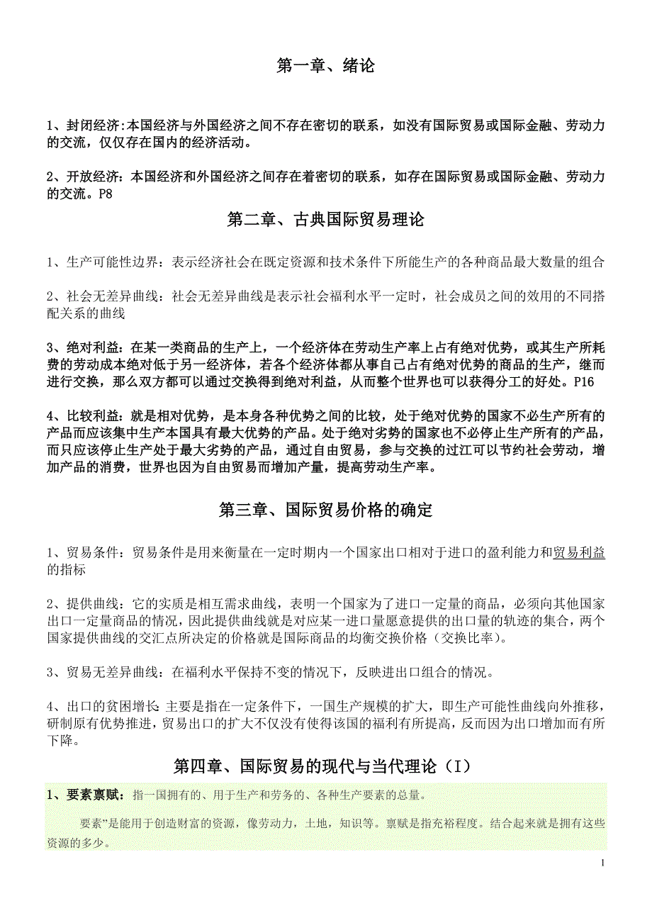国际经济学课后习题答案_第1页