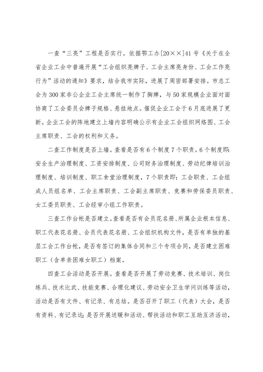 基层工会组织建设调研报告.docx_第3页
