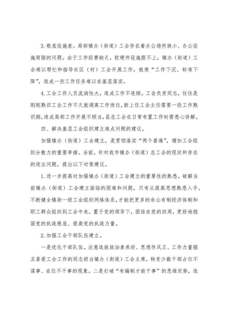 基层工会组织建设调研报告.docx_第5页