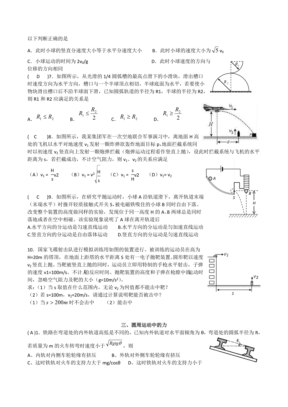 浙江省一级重点中学高三物理一轮复习练习题：曲线运动_第3页