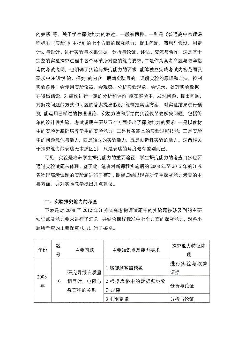 新课程高考实验题探究能力的考查.doc_第2页