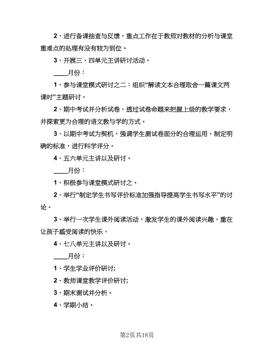 二年级语文备课组工作计划（七篇）.doc_第2页