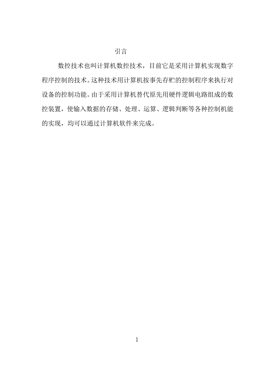 毕业设计--阀体的数控加工工艺设计及编程_第3页