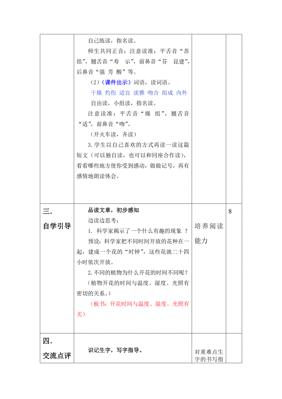 盘锦市辽东湾第一小学电子教案_第3页