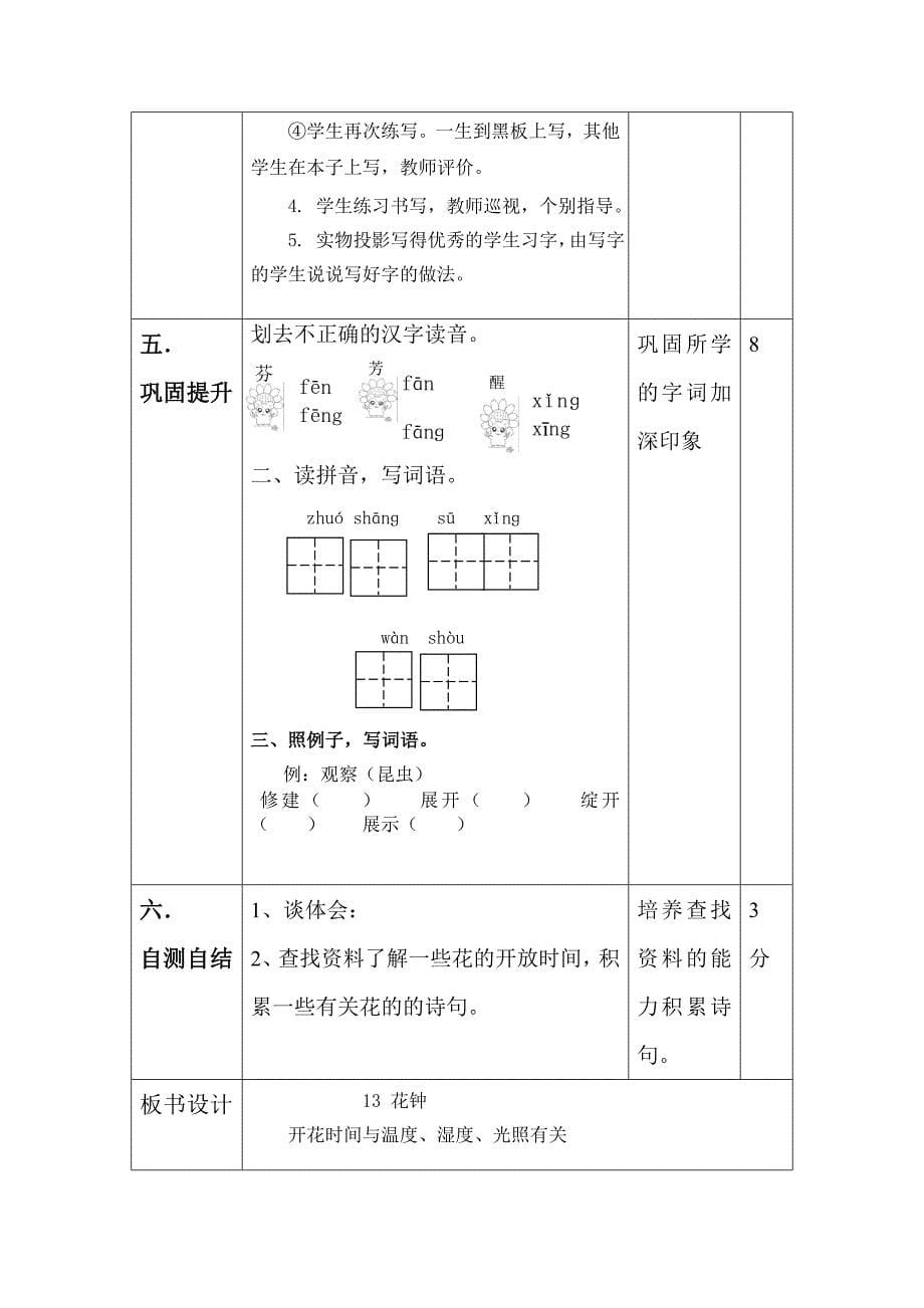 盘锦市辽东湾第一小学电子教案_第5页