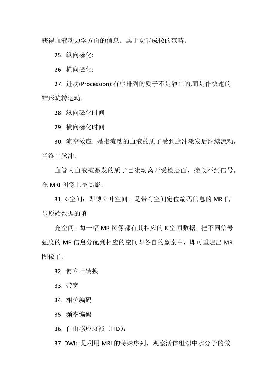 医学影像学考博复习题(由网上能收集的资源整理而成)_第5页