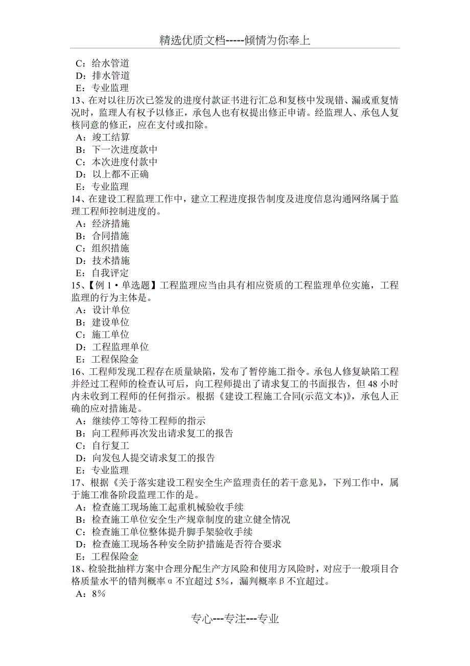 2017年上半年湖北省监理工程师合同管理：合同解除考试试题_第3页