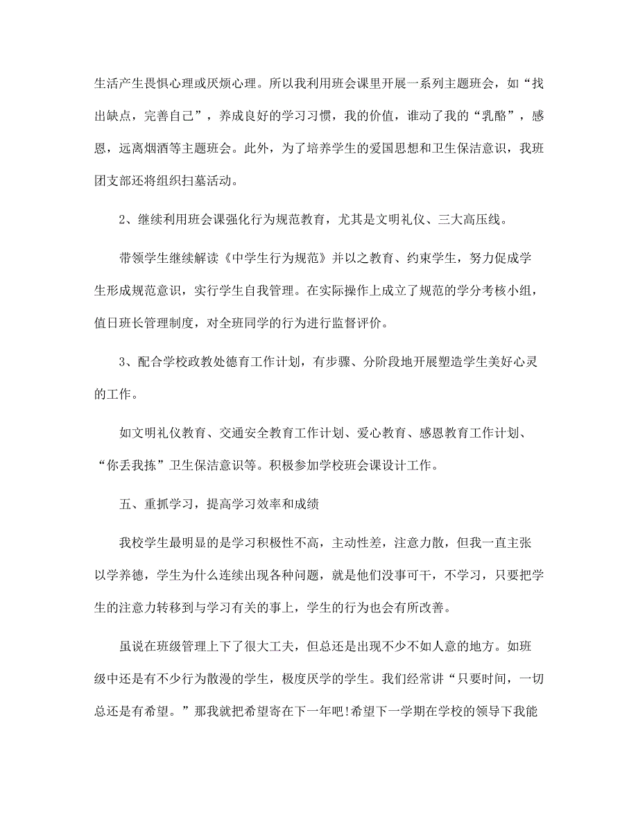 2022高中班主任工作思路范本_第3页