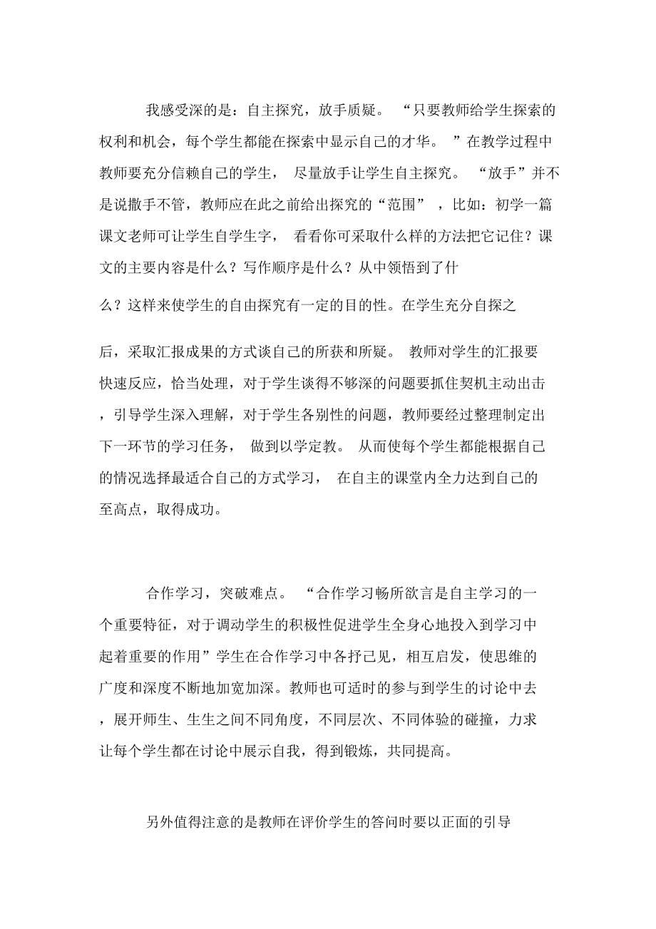 《中国课堂的奇迹》读后感想读书体会_第5页