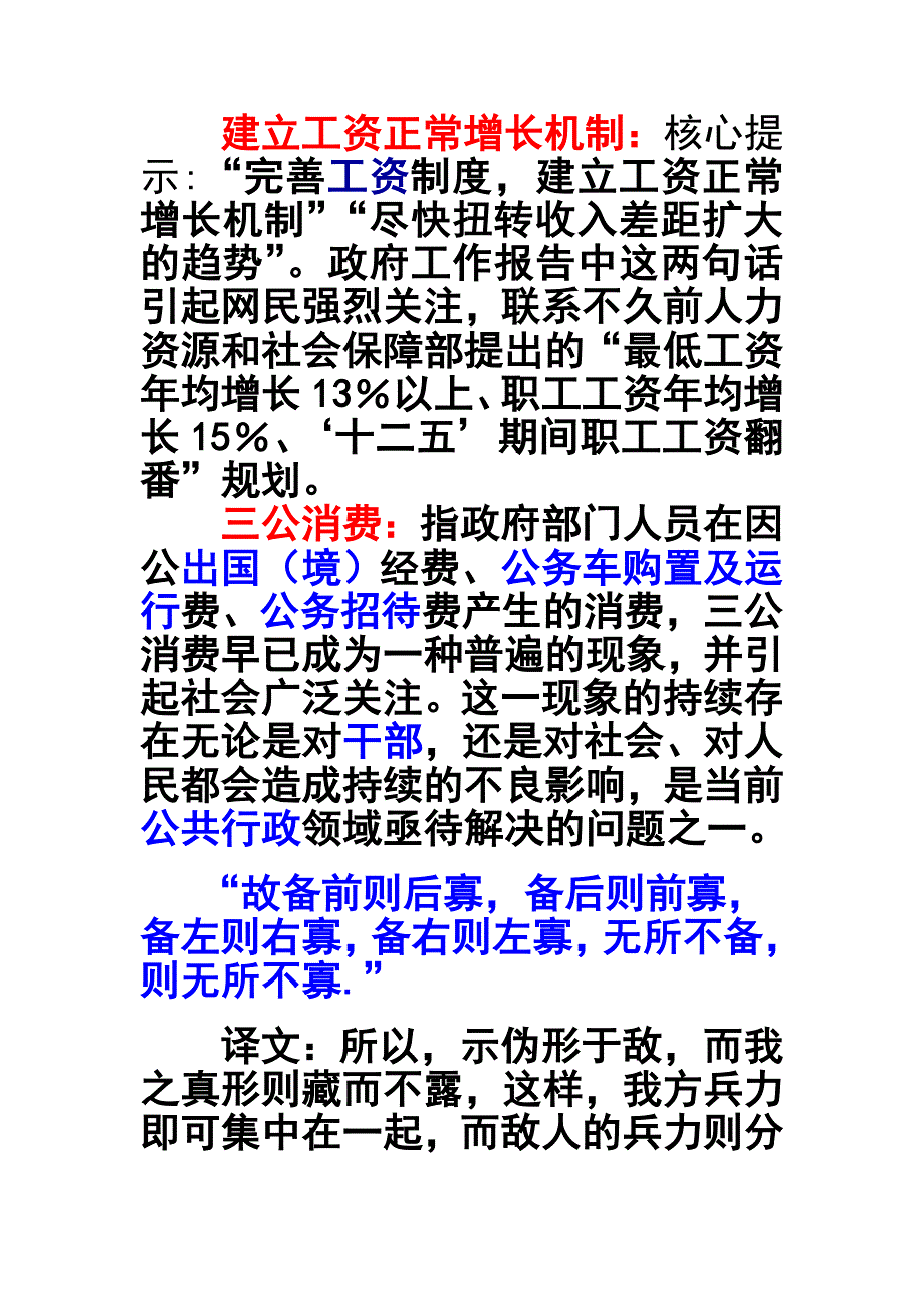 建立工资正常增长机制.doc_第1页