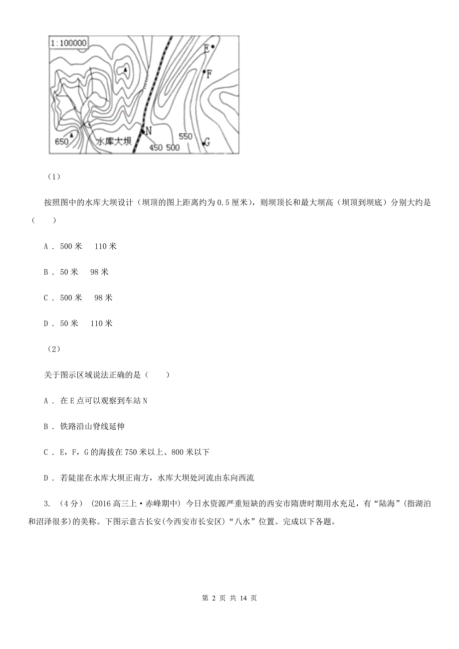 吉林省松原市高三下学期地理调研考试试卷_第2页