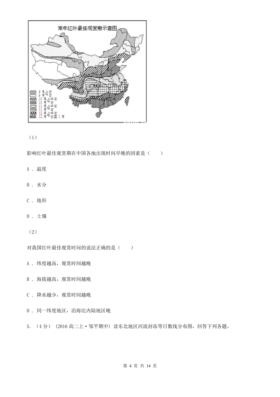 吉林省松原市高三下学期地理调研考试试卷_第4页