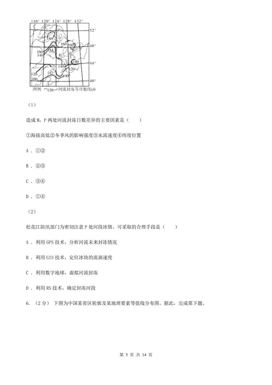 吉林省松原市高三下学期地理调研考试试卷_第5页