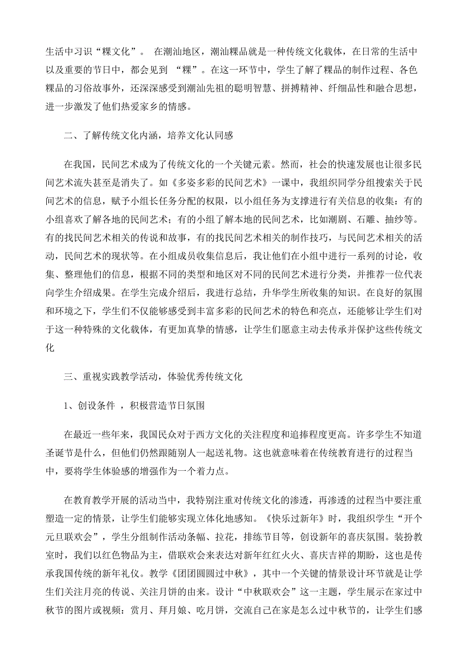 立足道德与法治课堂让优秀传统文化放光彩_第3页