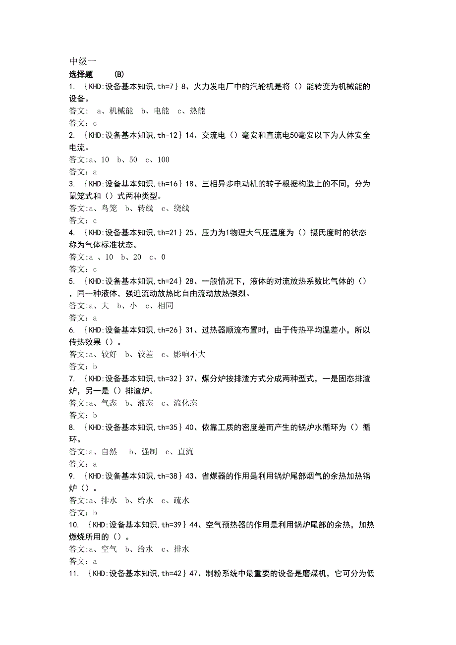 锅炉运行值班员中级_第1页