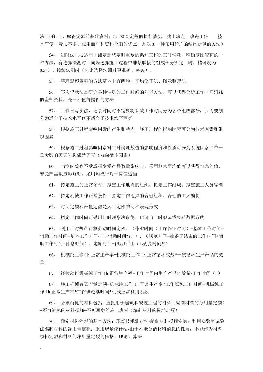 历年造价工程师考试复习资料_第5页