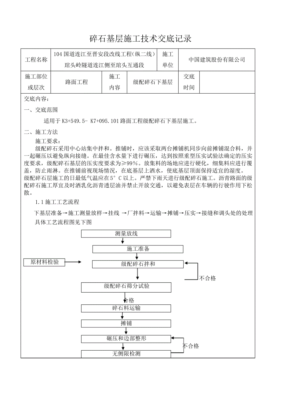 级配碎石交底_第1页