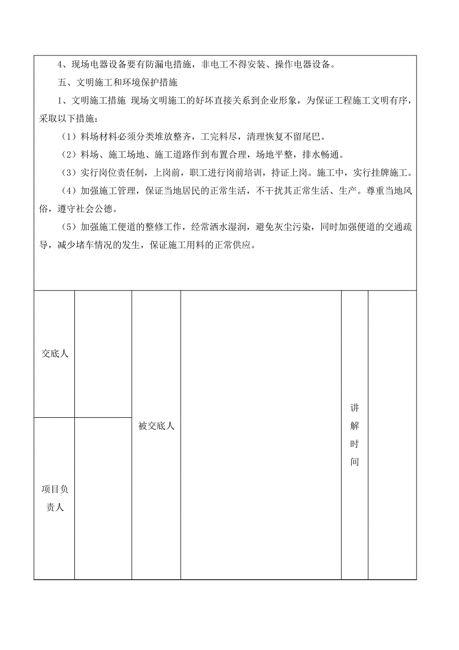 级配碎石交底_第3页