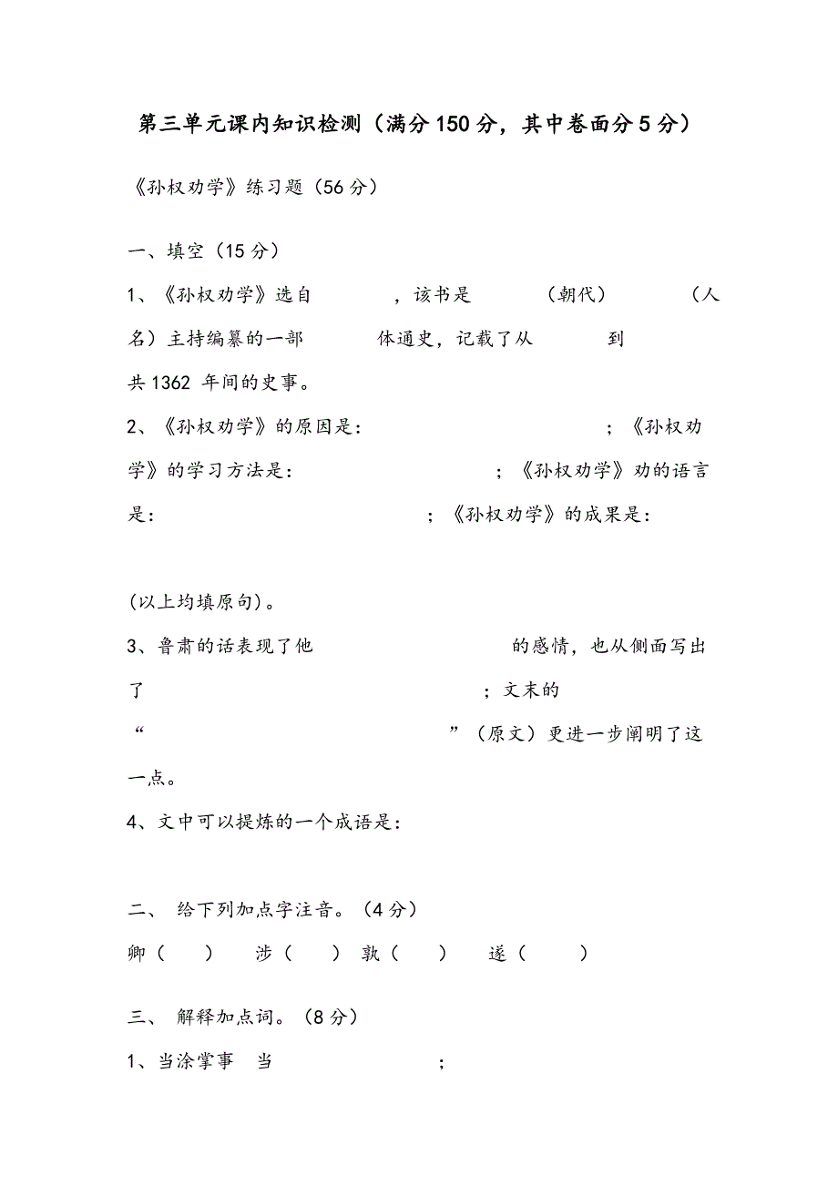 人教版七年级语文下学期第三单元课内小练习_第1页