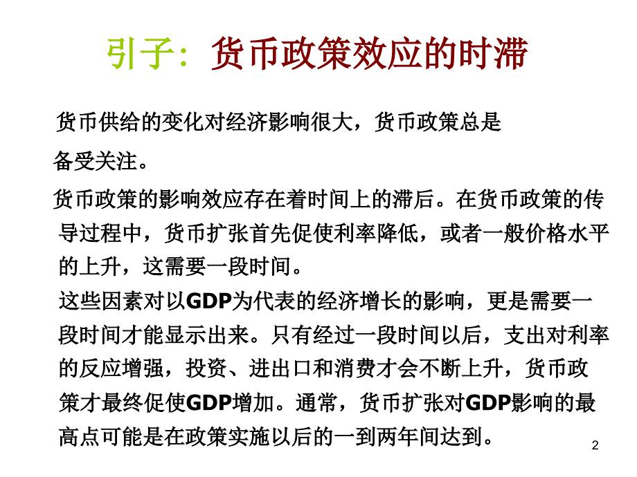 计量经济学课件第七章分布滞后模型与自回归模型_第2页