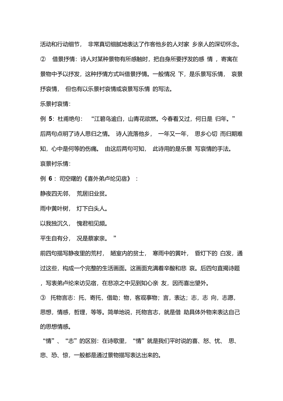 古典诗词中常用的表达方式_第2页