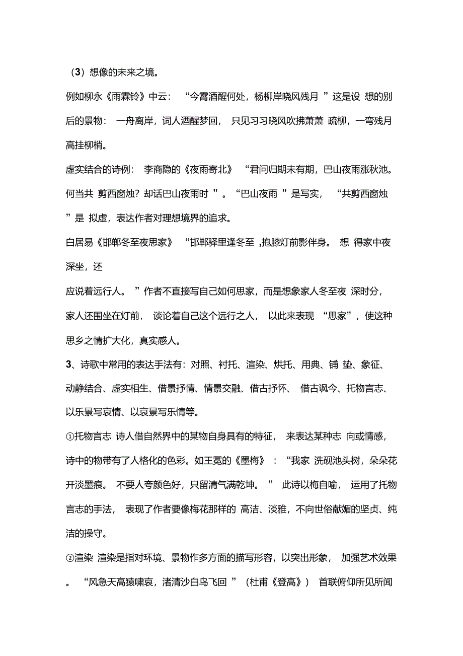 古典诗词中常用的表达方式_第4页