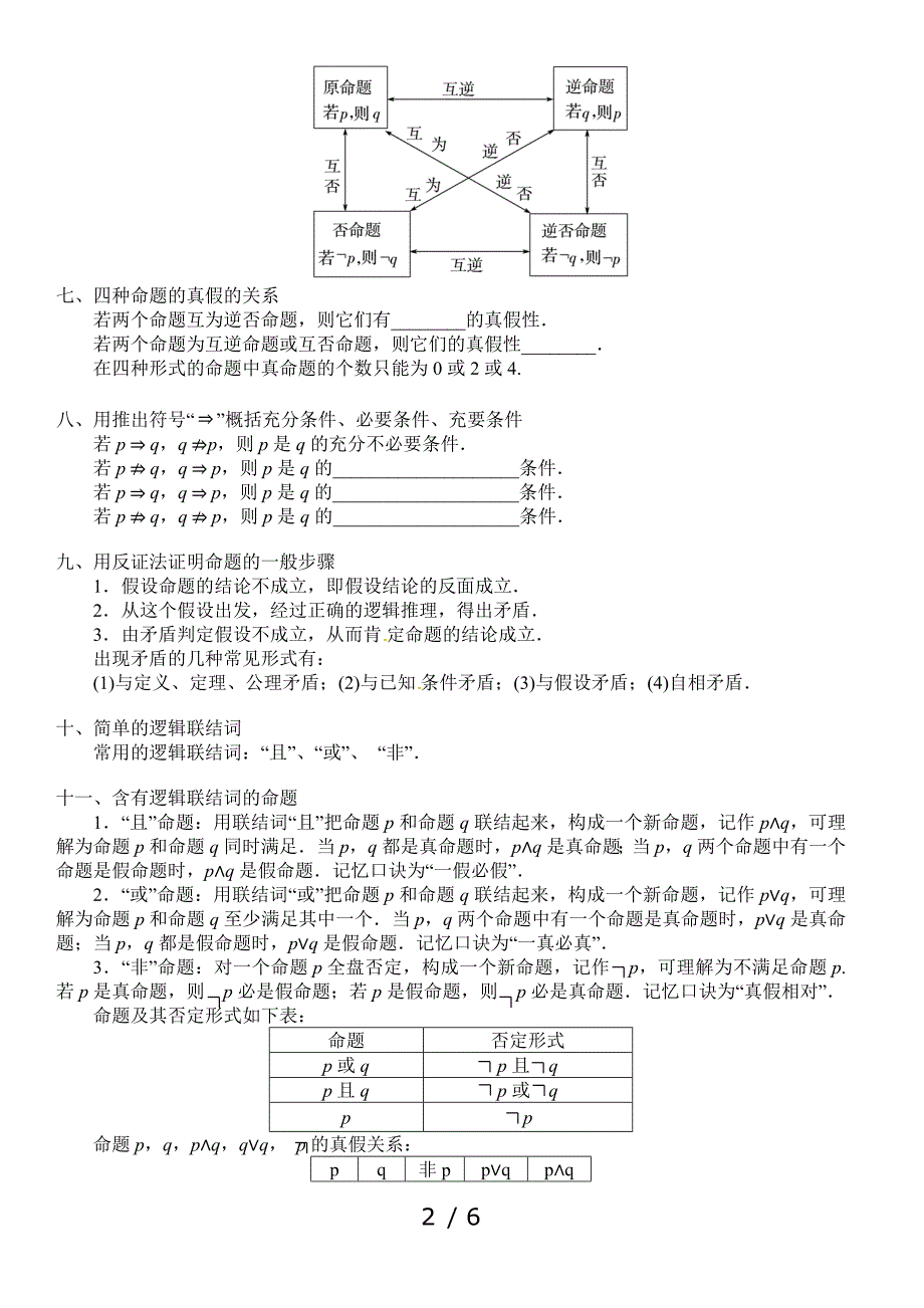 高三数学(理)集合与常用逻辑用语复习_第2页