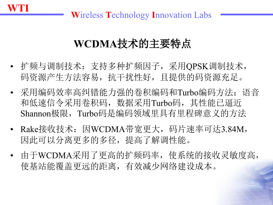 教学课件第三代数字蜂窝移动通信系统_第4页