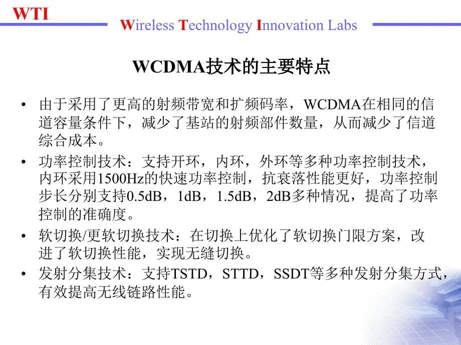 教学课件第三代数字蜂窝移动通信系统_第5页