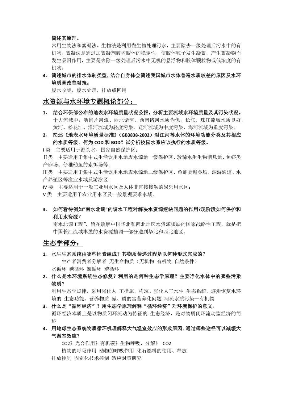 东南大学-环境保护课复习题_第5页