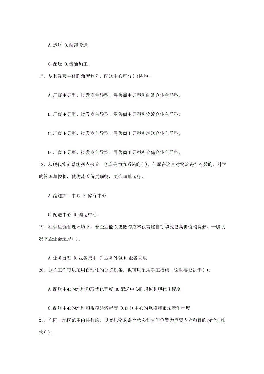 物流综合辅导中转集装箱码头操作常识日_第4页