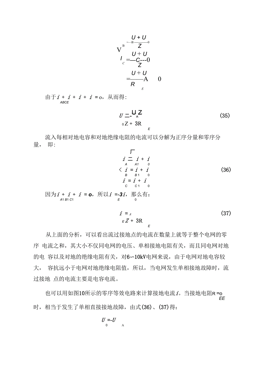 电容电流估算方法_第3页