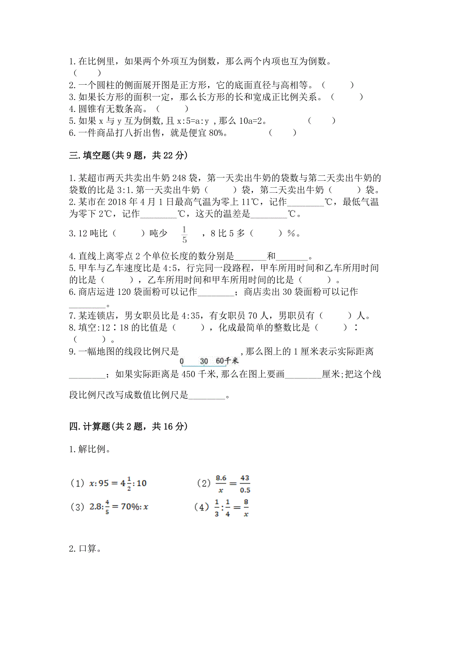 小学六年级下册数学期末测试卷及参考答案【研优卷】.docx_第2页