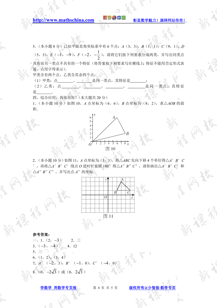 （试题3）《位置的确定》水平测试_第4页