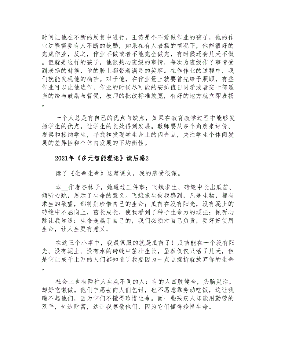 2021年《多元智能理论》读后感_第2页