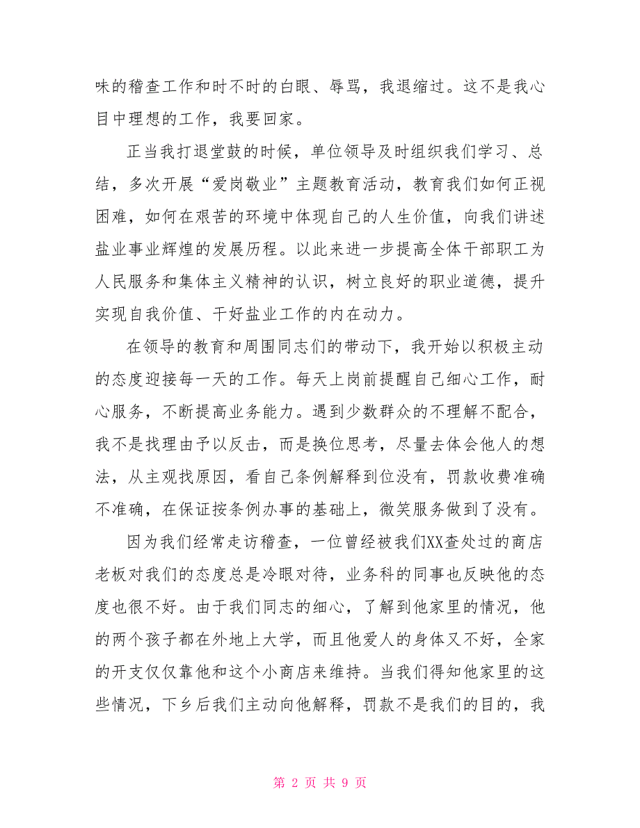 爱岗敬业、奉献青春演讲稿_第2页